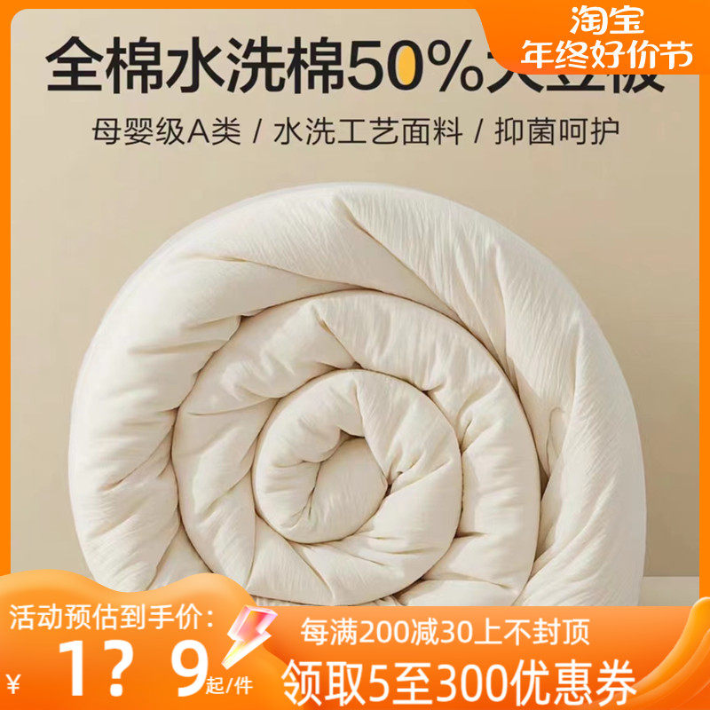 博洋50%大豆纤维被子春秋被芯水洗棉全棉春季双人加厚大豆被冬被