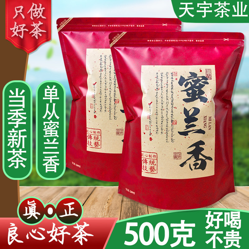 9蜜兰香鸭屎香大乌叶凤凰单丛功夫茶黄枝香单丛茶潮州特产500克g