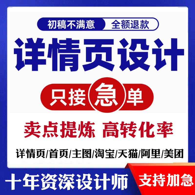 天宇详情页设计淘宝店铺装修首页主图海报设图片制作美工包月网店