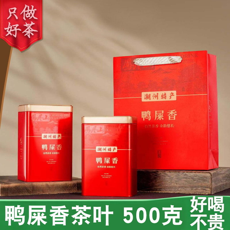 鸭屎香蜜兰香茶叶送礼黄枝香单丛茶农家特价乌龙茶潮州特产500克g