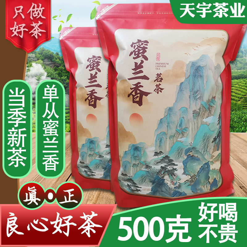 买3斤送1斤蜜兰香凤凰黄枝香克g