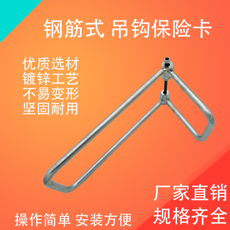 新型电动葫芦钢筋吊钩保险卡防脱钩装置双梁塔吊龙门吊车防脱卡3t