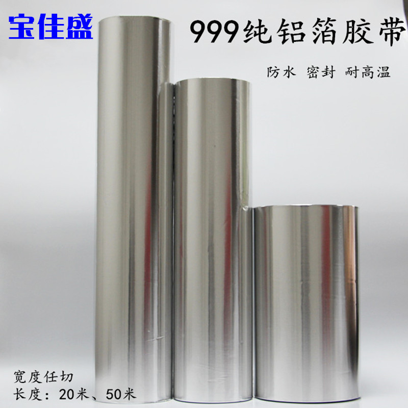 耐高温铝箔胶带加厚0.1MM保温棉管道防水防晒屏蔽抗干扰锡箔胶纸