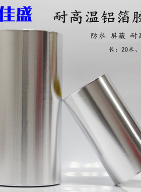 加厚锡箔纸胶带屏蔽隔热耐高温防辐射抗老化工业铝箔胶带宽200MM
