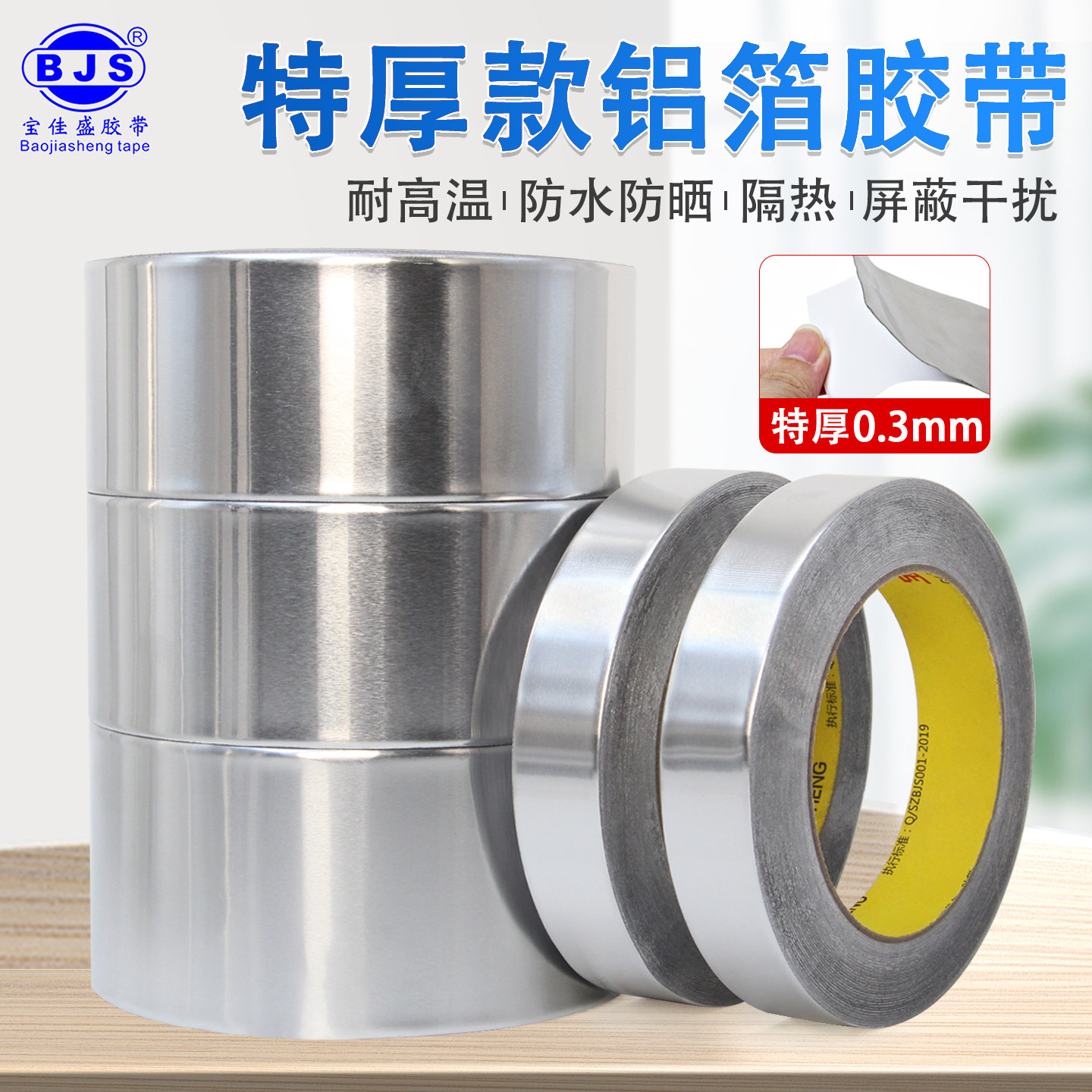 加厚0.3MM耐高温铝箔胶带保温棉管道防水防晒屏蔽抗干扰锡箔胶纸