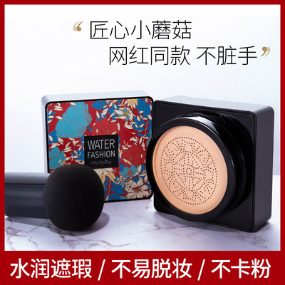 抖音同款 一枝春小蘑菇头气垫BB霜同款正品粉底液女保湿遮瑕