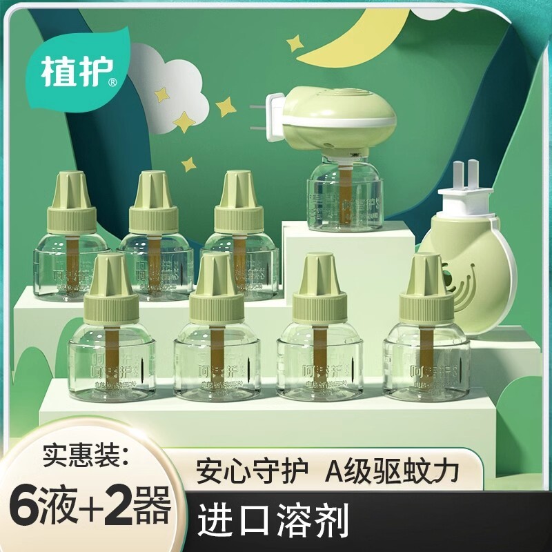 植护电热蚊香液家用驱蚊液专用插电式补充液组合装卧室无烟无味