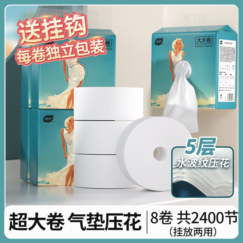 植护卷纸悬挂式整箱大卷纸巾学生宿舍厕所卫生纸厕纸卷筒纸大盘纸