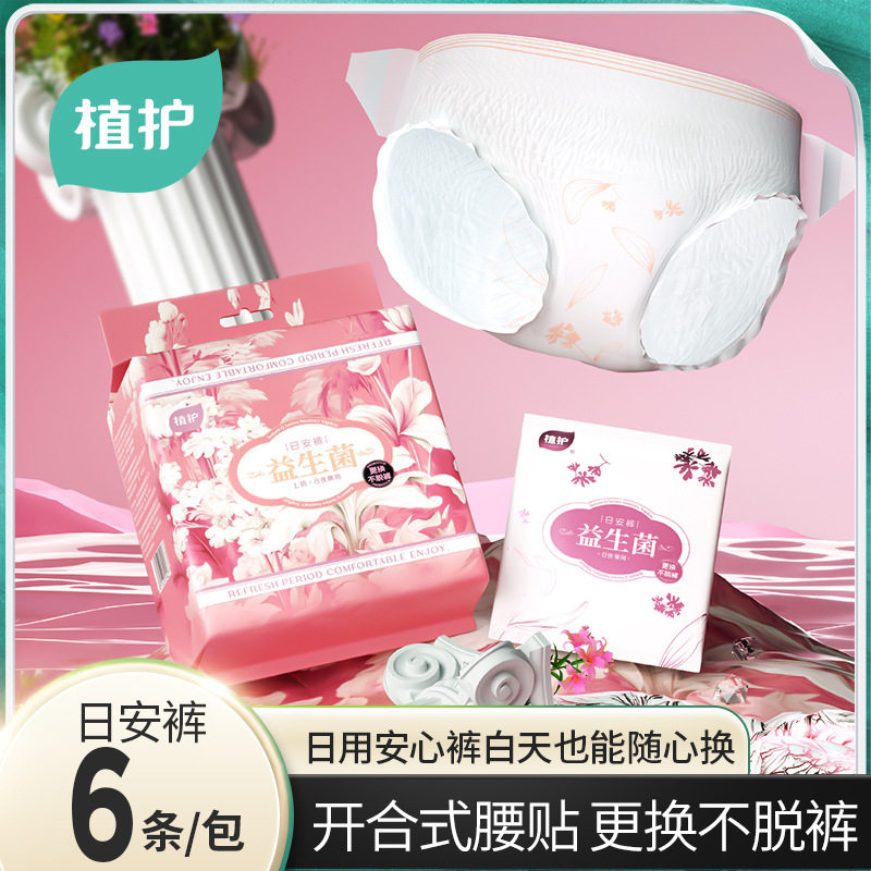 植护安睡裤魔术贴防漏日夜用卫生巾经期专用少女早安益生菌安心裤