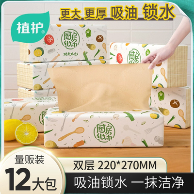 植护厨房用纸12包吸油吸水纸擦油纸生鲜食物专用纸吸血纸本色抽纸