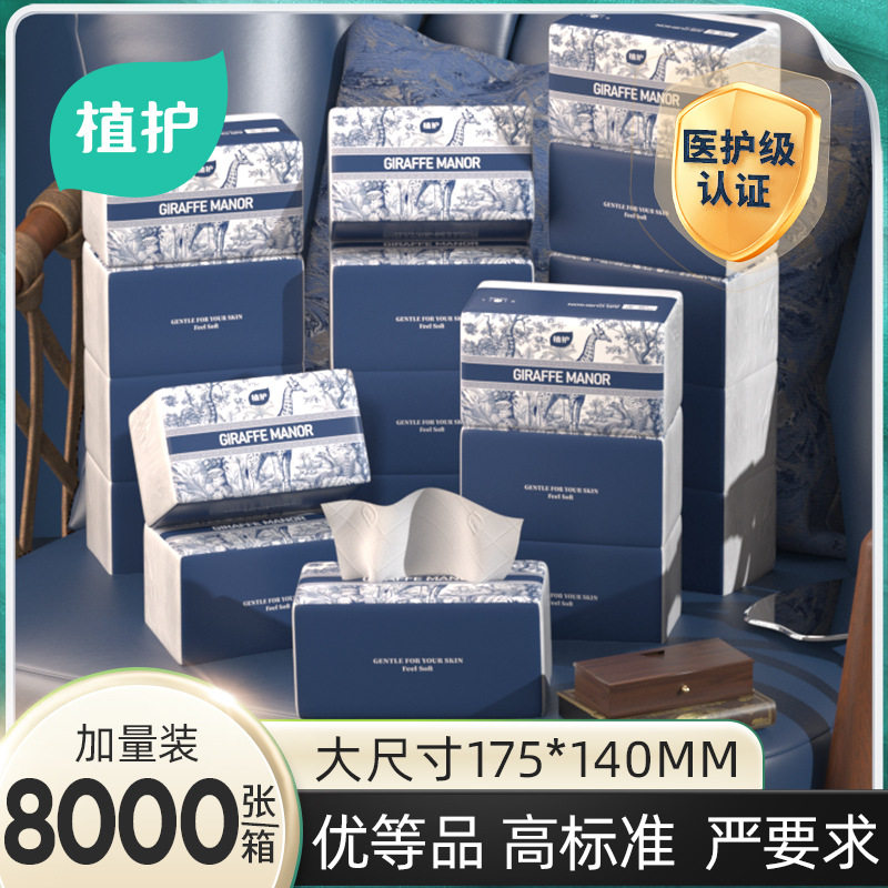 植护长颈鹿蓝色庄园20包抽纸气垫纸巾面巾纸抽纸整箱装家用卫生纸