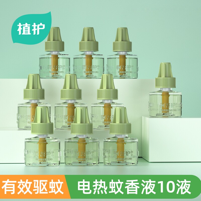 植护插电热蚊香液10瓶无味补充装驱蚊虫专研加热器水室内