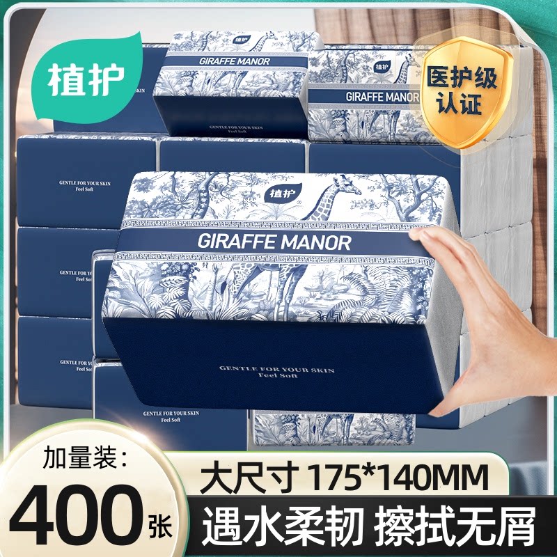 植护抽纸擦手用纸巾商用酒店餐巾面巾纸卫生纸厕所家庭实惠装家用