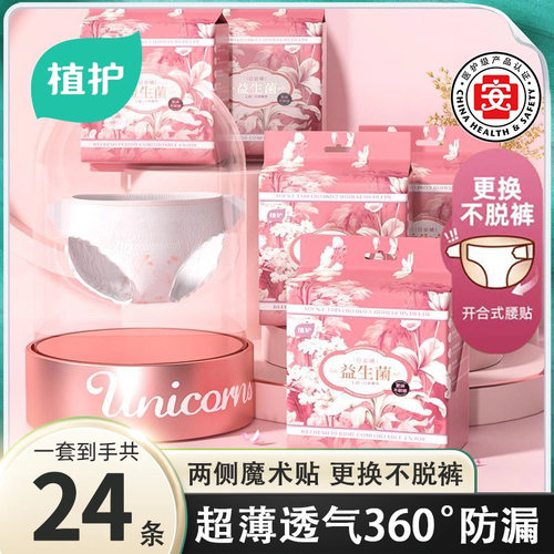 植护安睡裤益生菌魔术贴经期专用防漏安心卫生巾女正品大码拉拉裤