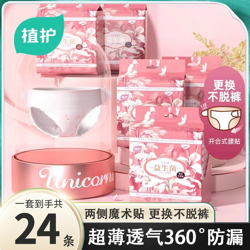 植护安睡裤益生菌魔术贴经期专用防漏安心卫生巾女正品大码拉拉裤