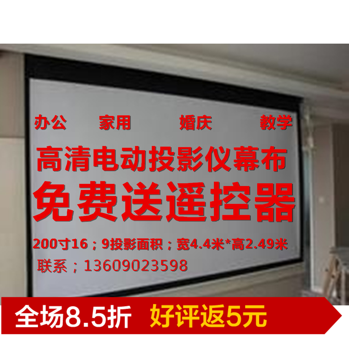 3d豪华高清电动遥控投影幕布