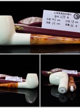 土耳其海泡石烟斗中号高品质雪花料整块原石特级大师手工雕刻签名