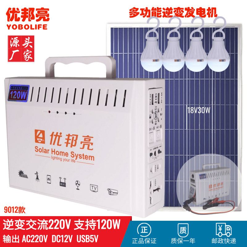 LED太阳能灯优邦亮逆变移动电源