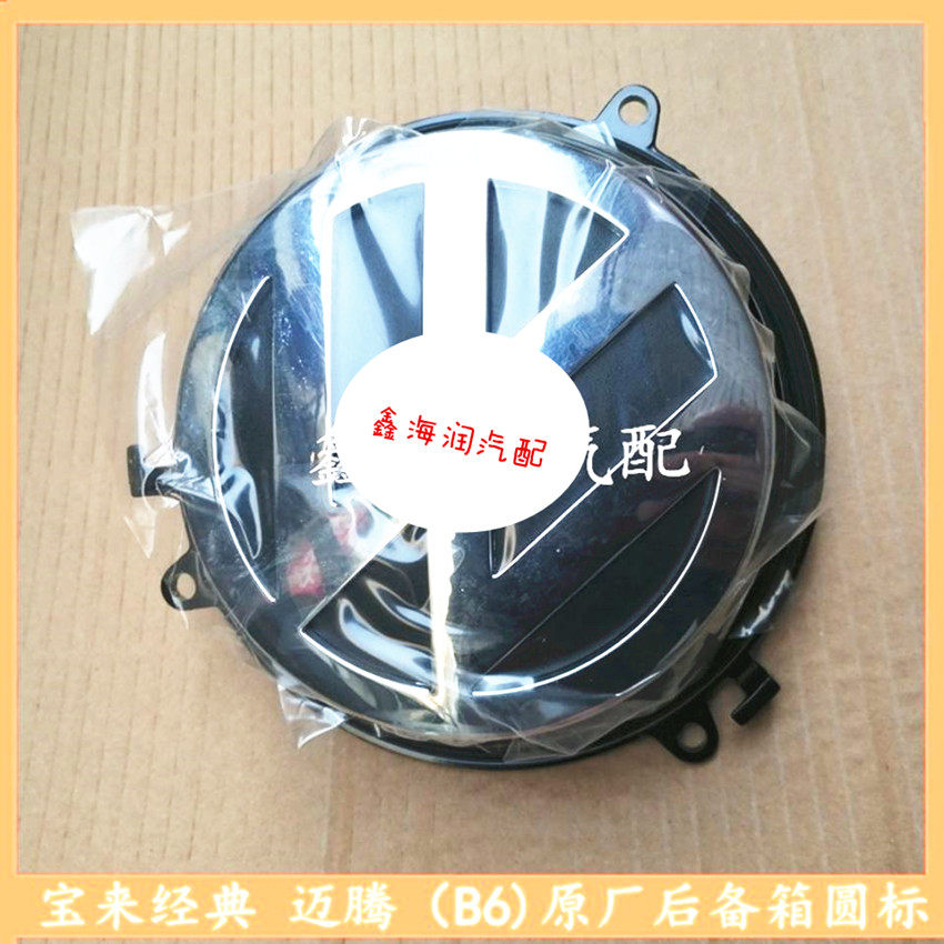 适用于宝来经典老迈腾B6 后备箱锁 尾箱锁后备箱圆标锁/行李箱锁