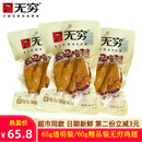 大翅充饥解馋追剧鸡肉小零食 无穷食品精品盐焗鸡翅65g 5包透明装