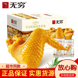 无穷盐焗鸡翅休闲食品小吃网红好吃零食充饥夜宵整箱广东盐焗熟食
