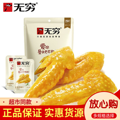 无穷鸡翅尖盐焗烧烤香辣蜂蜜
