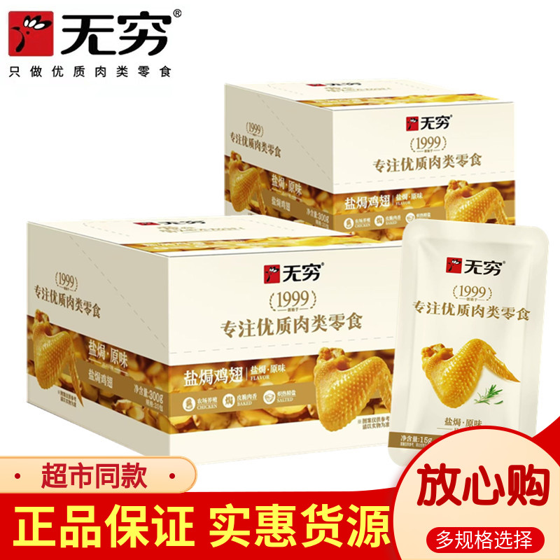 无穷食品广东特产盐焗鸡翅盒装独立小包翅根翅中尖休闲解馋小零食