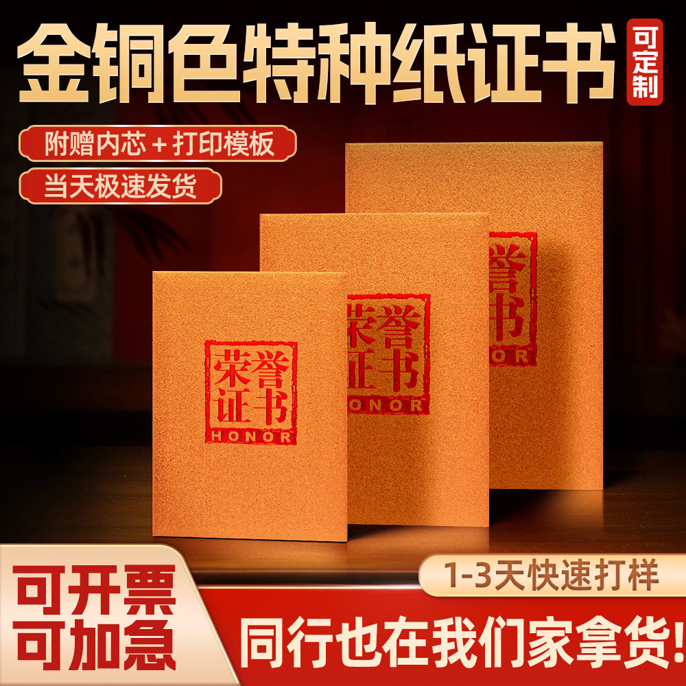 金铜色荣誉证书定制烫金浮雕外壳8K古董鉴定古玩收藏证书封面定做
