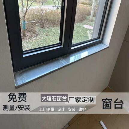 沈阳天然大理石极简窗台人造石窗台石英石极简窗台石门槛石无下挂