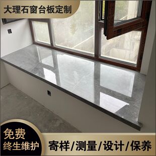 沈阳定制大理石窗台板飘窗定制人造石石英石岩板台面同城免费安装