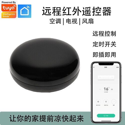 涂鸦tuya智能万能红外遥控器ZigBee家电小度手机语音射频遥控器