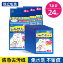 日本衣物去污纸衬衣便携独立装 一次性免水洗应急去渍去油清洁湿巾