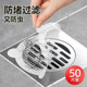 浴室一次性地漏网防头发堵塞毛发过滤网卫生间淋浴房下水道滴漏贴