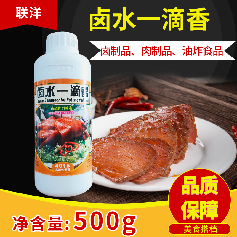 联洋4015一滴满街卤制品香精