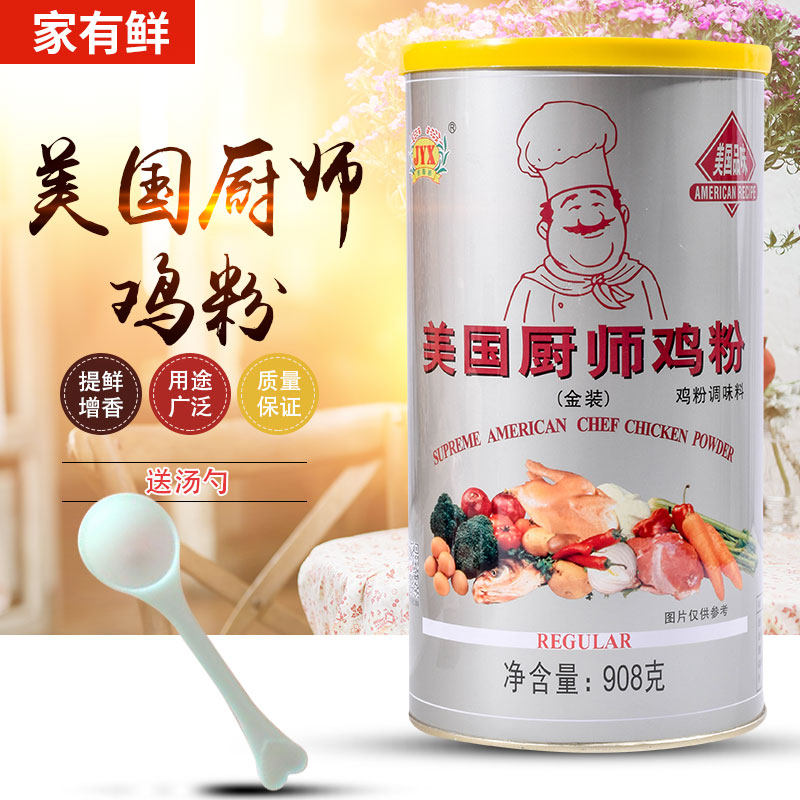 家有鲜美味佳鸡粉美国厨师鸡粉