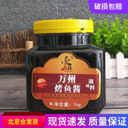 豪友万州烤鱼酱万州烤鱼料重庆烤鱼调味酱巫山烤鱼料纸上烤鱼