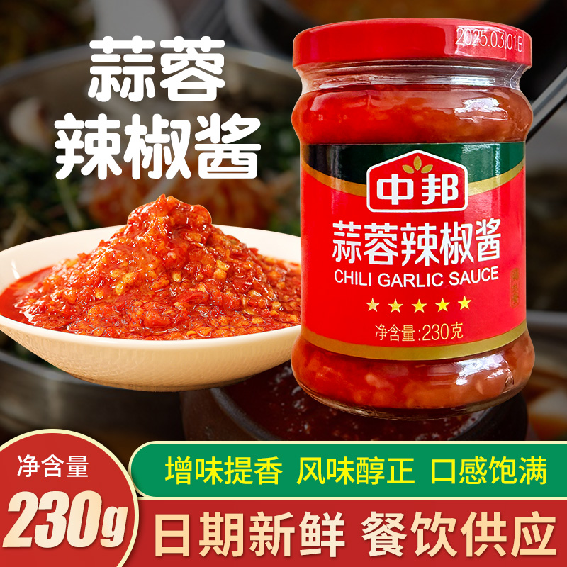 中邦蒜蓉辣椒酱230g家用拌饭拌面火锅蘸料牛杂肠粉微辣调料辣酱