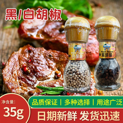 潮王黑白胡椒粒带研磨器西餐牛排烧烤调味料粗粒碎胡椒粉撒料家用
