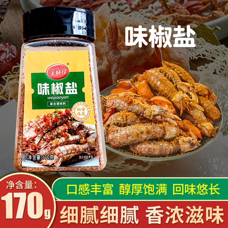 美味佳味椒盐170g瓶装烧烤调料鸡排铁板烧烤手抓饼羊肉串油炸撒料