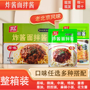 双汇炸酱面拌酱整箱32袋150克老北京炸酱面调料面条酱下饭酱 包邮