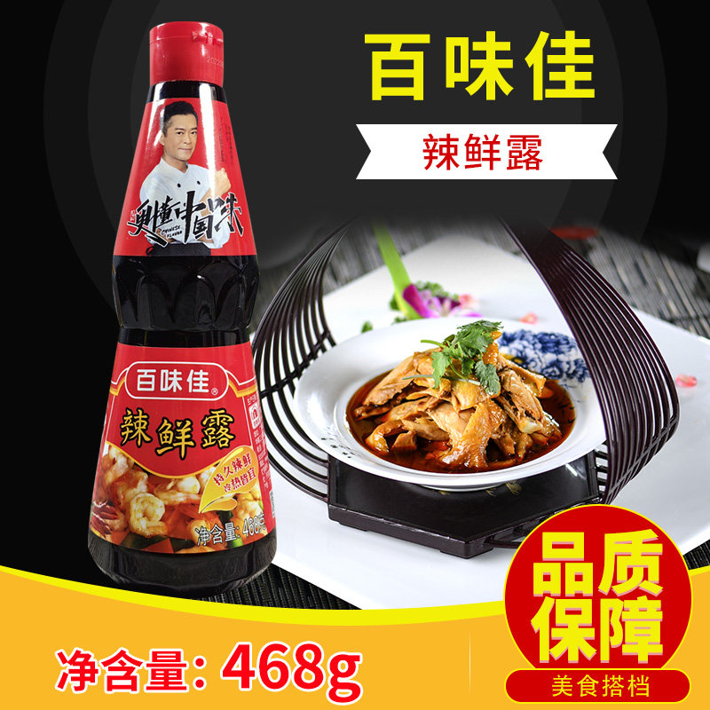 百味佳辣鲜露468g川菜火锅凉拌菜秘制蘸料鲜麻露调味汁商用餐饮