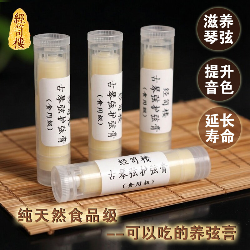 专业古琴琴弦漆面两用养护油 可食用琴弦养护膏 养弦油 养弦膏