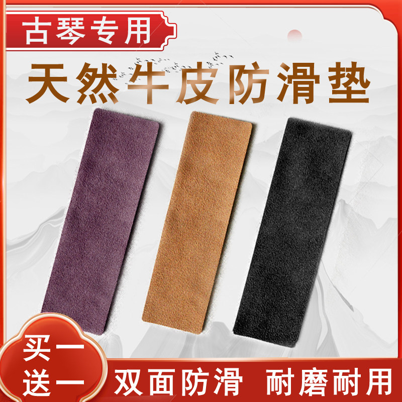 加宽加厚牛皮防滑垫古琴脚垫图片