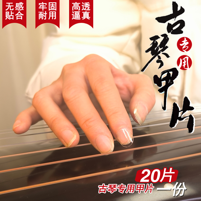 古琴专用甲片 专业护甲片试音演奏成人儿童古琴配件 初学古琴甲片