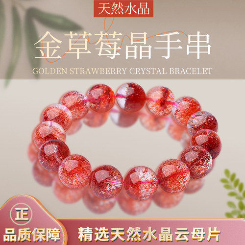 金草莓晶手串精品珍藏级马达加斯加天然水晶云母片手链晶珠宝女款