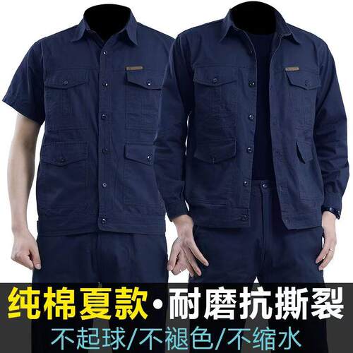 夏季纯棉薄款工作服套装