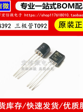 全新进口原装 PN4392  4392N沟道场效应晶体管 直插 三极管 TO-92