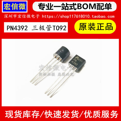 全新进口原装 PN4392  4392N沟道场效应晶体管 直插 三极管 TO-92
