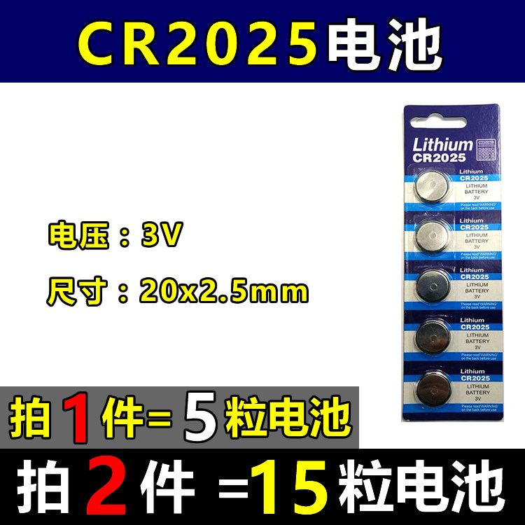 电视遥遥控器主板纽扣电池CR2025 3V电子刷刷手环体重秤电视盒子