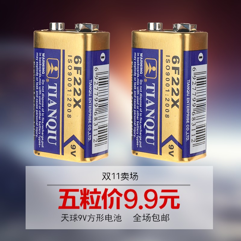 5粒9V万用表电池九伏方形扁电池 6F22X遥控汽车1604A报警器6LR61